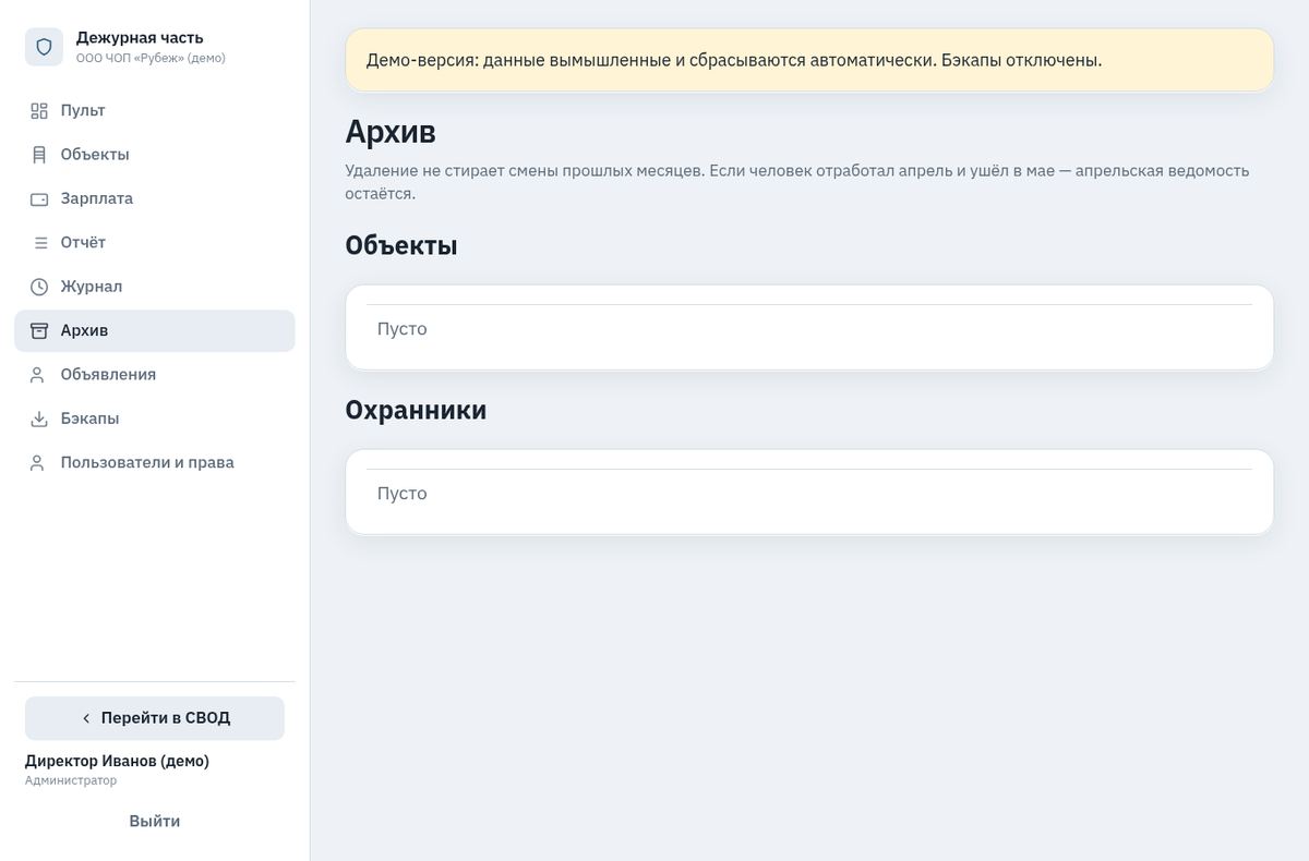СВОД — Архив (демо-данные)
