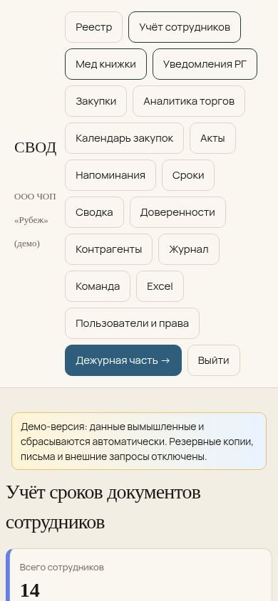 Учёт сотрудников на телефоне (демо)